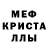 МЕТАМФЕТАМИН Декстрометамфетамин 99.9% Artur Gulnin