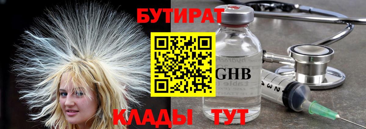 БУТИРАТ BDO 33% Северобайкальск