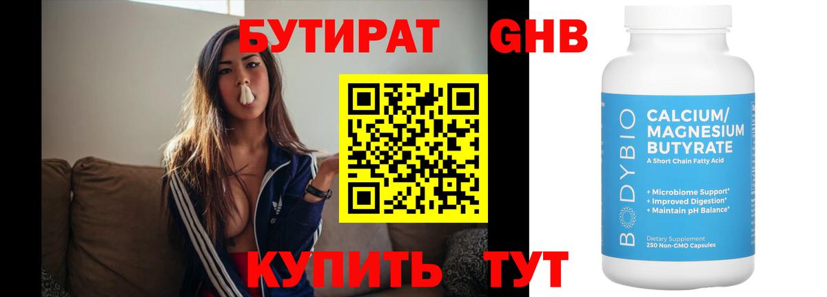 Бутират  БУТИРАТ BDO 33%  Вход с VPN  Северобайкальск 