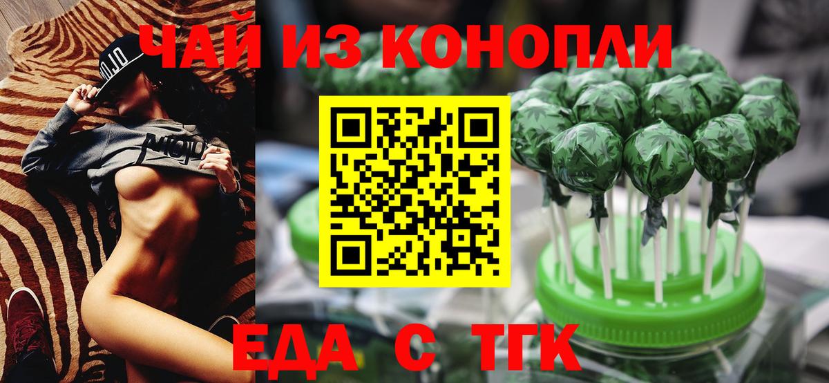 Северобайкальск  Еда ТГК конопля  Вход с VPN 