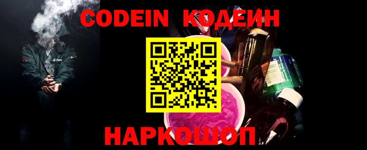 Codein напиток Lean (лин)  Вход с VPN  где купить   Северобайкальск 