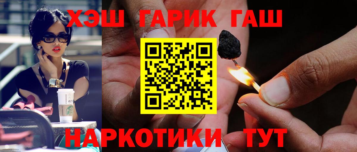 Северобайкальск  Гашиш хэш  наркота  ГАШ Cannabis  Вход с VPN 