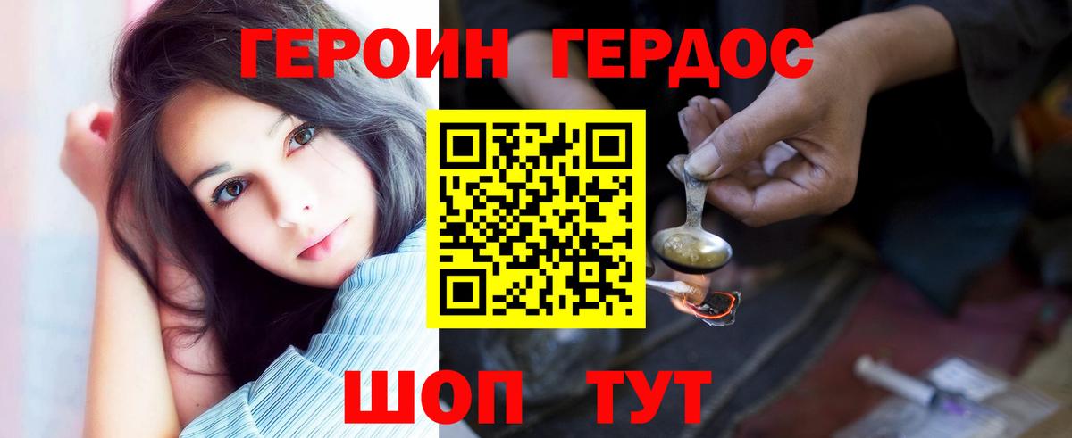 ГЕРОИН Афган Северобайкальск
