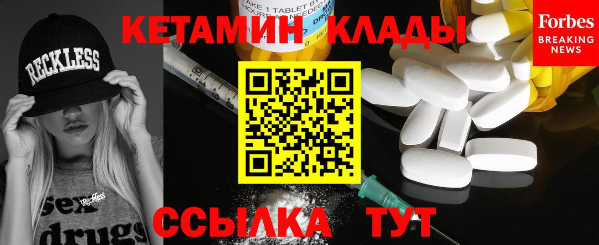 КЕТАМИН ketamine Северобайкальск