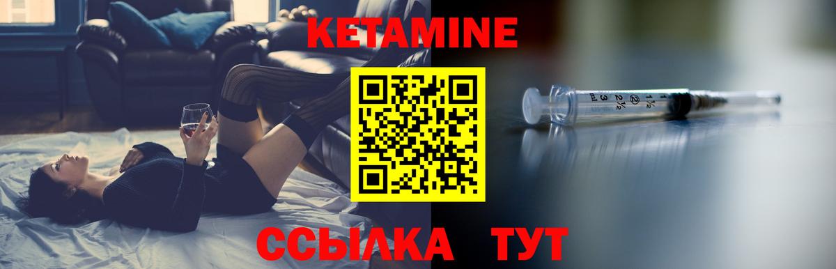 Кетамин VHQ  Вход с VPN  Северобайкальск 
