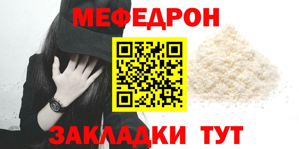 Меф мяу мяу кристаллы Северобайкальск