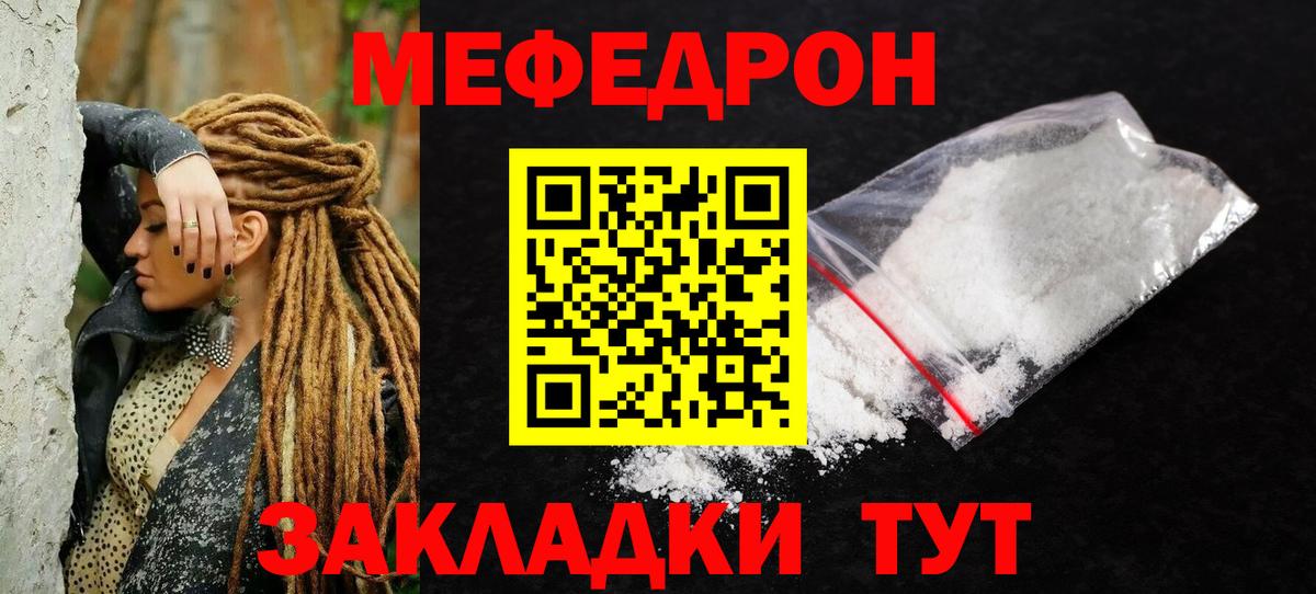 МЕФ VHQ  МЕФ мяу мяу  МЕФ  Вход с VPN  Северобайкальск  МЕФ 