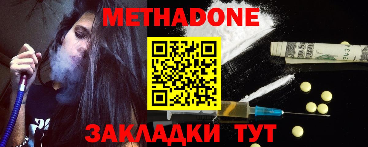 Метадон methadone  Вход с VPN  Северобайкальск  кракен зеркало  Метадон methadone 