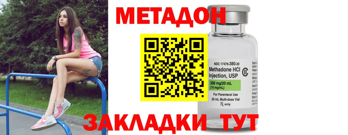 МЕТАДОН methadone Северобайкальск